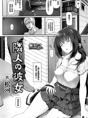 [Matsukawa] Rinjin no Kanojo (COMIC Kairakuten 2016-01)&nbsp;&nbsp;[無邪気漢化組]_02