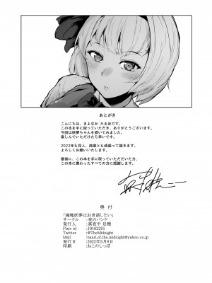 [夜のバンド (真夜中足穂)] 魂魄妖夢はお世話したい (東方Project) [DL版]_30