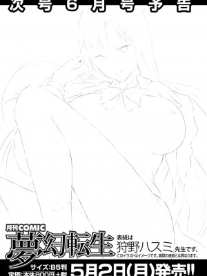 COMIC 夢幻転生 2022年5月号 [DL版]_524