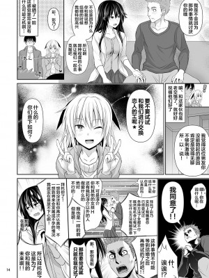 [牧野駅 (牧野坂シンイチ)] セックスフレンド 1-4_0013