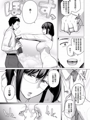 [越山弱衰] 染女ラレ 1-8話_0044