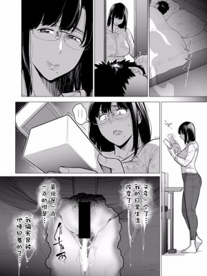 [越山弱衰] 染女ラレ 1-8話_0061