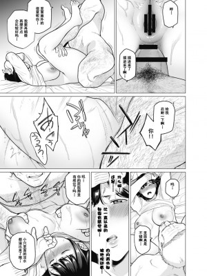 [越山弱衰] 染女ラレ 1-8話_0092