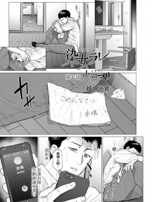 [越山弱衰] 染女ラレ 1-8話_0122