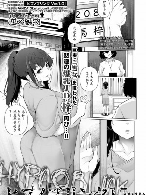 [逆又練物] ヒプノブリンク 1-16_0337