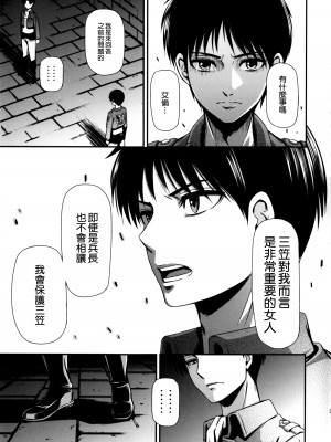 [清炭ハリケーン] 撃針&nbsp;&nbsp;(進撃の巨人)_0114