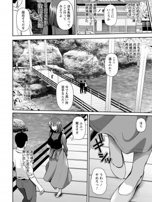 [跳馬遊鹿] 不倫旅行 (澪～雅～凛)_0048