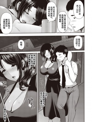 [跳馬遊鹿] 母娘と性愛&nbsp;&nbsp;( ～梗花さんと～夏希ちゃんと～三人で～) [甜族星人x我不看本子个人汉化]_0007