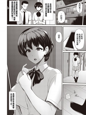 [跳馬遊鹿] 母娘と性愛&nbsp;&nbsp;( ～梗花さんと～夏希ちゃんと～三人で～) [甜族星人x我不看本子个人汉化]_0022