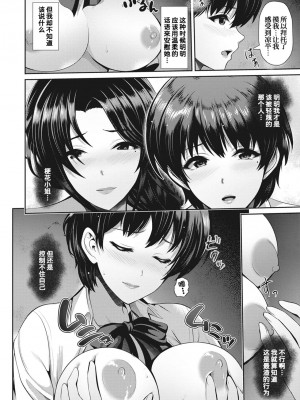 [跳馬遊鹿] 母娘と性愛&nbsp;&nbsp;( ～梗花さんと～夏希ちゃんと～三人で～) [甜族星人x我不看本子个人汉化]_0030