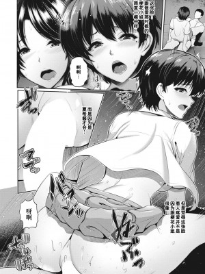 [跳馬遊鹿] 母娘と性愛&nbsp;&nbsp;( ～梗花さんと～夏希ちゃんと～三人で～) [甜族星人x我不看本子个人汉化]_0038