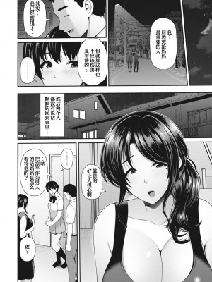 [跳馬遊鹿] 母娘と性愛&nbsp;&nbsp;( ～梗花さんと～夏希ちゃんと～三人で～) [甜族星人x我不看本子个人汉化]_0042