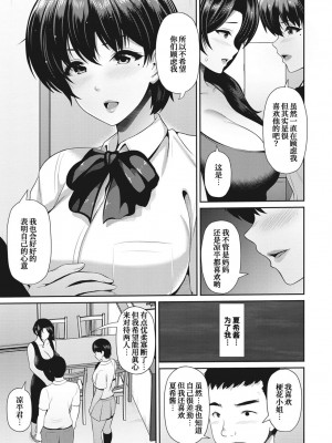 [跳馬遊鹿] 母娘と性愛&nbsp;&nbsp;( ～梗花さんと～夏希ちゃんと～三人で～) [甜族星人x我不看本子个人汉化]_0043