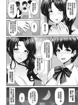 [跳馬遊鹿] 母娘と性愛&nbsp;&nbsp;( ～梗花さんと～夏希ちゃんと～三人で～) [甜族星人x我不看本子个人汉化]_0044