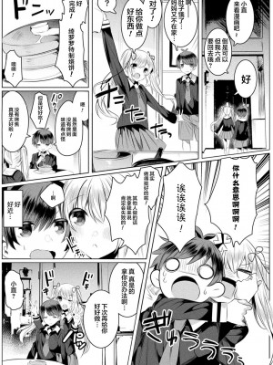 [雨宮ミズキ] きらら★キララNTR 魔法少女は変わっていく… THE COMIC 4話 (二次元ドリームマガジン Vol.112) [中国翻訳] [DL版]_007