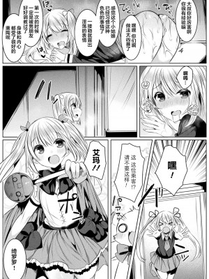 [雨宮ミズキ] きらら★キララNTR 魔法少女は変わっていく… THE COMIC 4話 (二次元ドリームマガジン Vol.112) [中国翻訳] [DL版]_023