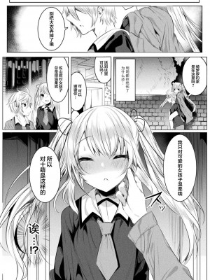 [雨宮ミズキ] きらら★キララNTR 魔法少女は変わっていく… THE COMIC 4話 (二次元ドリームマガジン Vol.112) [中国翻訳] [DL版]_026