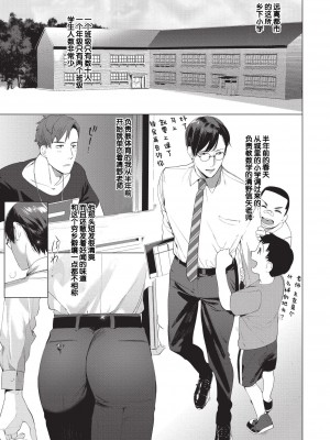 [SERVICE BOY (ホン・トク)] 先生は便器じゃありません。老师不是便器。 [中国翻訳] [DL版]_004