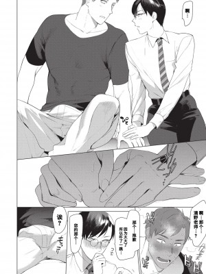 [SERVICE BOY (ホン・トク)] 先生は便器じゃありません。老师不是便器。 [中国翻訳] [DL版]_007