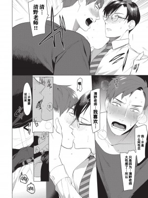 [SERVICE BOY (ホン・トク)] 先生は便器じゃありません。老师不是便器。 [中国翻訳] [DL版]_009