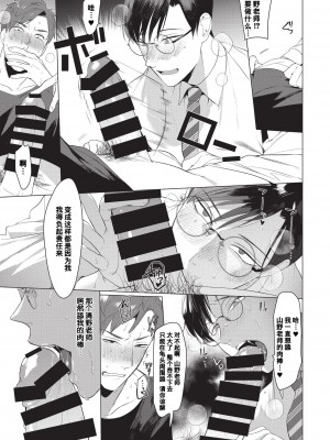 [SERVICE BOY (ホン・トク)] 先生は便器じゃありません。老师不是便器。 [中国翻訳] [DL版]_010