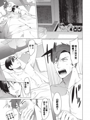 [SERVICE BOY (ホン・トク)] 先生は便器じゃありません。老师不是便器。 [中国翻訳] [DL版]_022