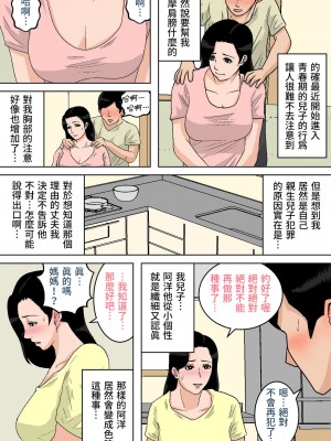 [夏目ベンケイ] お母さんのおっぱいは揉みたい放題!&nbsp;&nbsp;1-2_0010