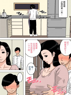 [夏目ベンケイ] お母さんのおっぱいは揉みたい放題!&nbsp;&nbsp;1-2_0023