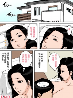 [夏目ベンケイ] お母さんのおっぱいは揉みたい放題!&nbsp;&nbsp;1-2_0063