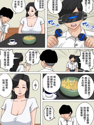 [夏目ベンケイ] お母さんのおっぱいは揉みたい放題!&nbsp;&nbsp;1-2_0066