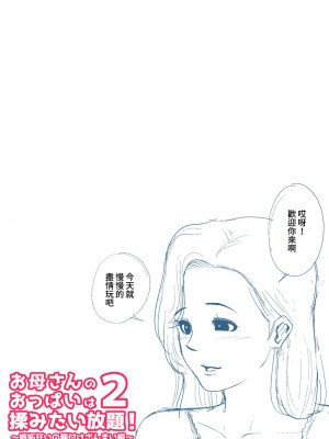 [夏目ベンケイ] お母さんのおっぱいは揉みたい放題!&nbsp;&nbsp;1-2_0093