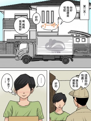 [夏目ベンケイ] お母さんのおっぱいは揉みたい放題!&nbsp;&nbsp;1-2_0094