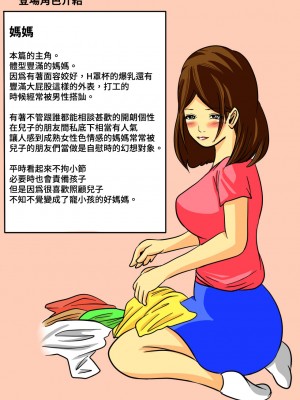 [夏目ベンケイ] お母さんで良いなら好きにヤりなさい!_0003