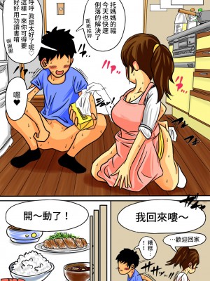 [夏目ベンケイ] お母さんで良いなら好きにヤりなさい!_0027