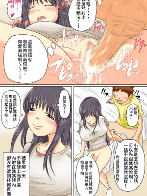 [夏目ベンケイ] お母さんは息子の中出し専用オナホール ムラムラしたらお母さんの穴で発散して良いよ [我不相信人心了怎麼會這樣個人漢化]_0025