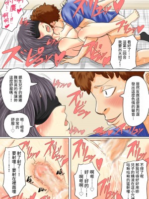 [夏目ベンケイ] お母さんは息子の中出し専用オナホール ムラムラしたらお母さんの穴で発散して良いよ [我不相信人心了怎麼會這樣個人漢化]_0033