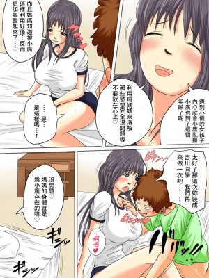 [夏目ベンケイ] お母さんは息子の中出し専用オナホール ムラムラしたらお母さんの穴で発散して良いよ [我不相信人心了怎麼會這樣個人漢化]_0040