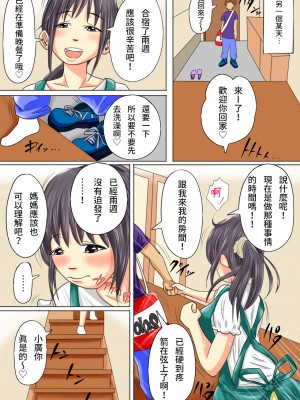 [夏目ベンケイ] お母さんは息子の中出し専用オナホール ムラムラしたらお母さんの穴で発散して良いよ [我不相信人心了怎麼會這樣個人漢化]_0043