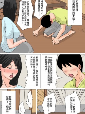 [夏目ベンケイ] 今夜のオカズはお母さん!～中出しありの親子関係～_0021