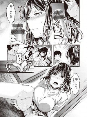 (成年コミック) [平間ひろかず] スタンバイおっけー! [DL版]_033