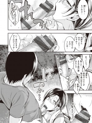 (成年コミック) [平間ひろかず] スタンバイおっけー! [DL版]_090