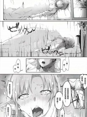 [Cior (ken-1)] あすなま総集編 （1-8) (ソードアート・オンライン) ]_0018