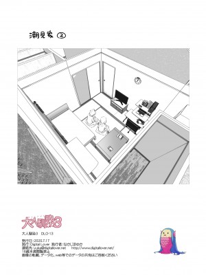 [Digital Lover (なかじまゆか)] 大人馴染 1-4_0112