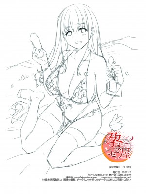 [Digital Lover (なかじまゆか)] 孕ませ屋&nbsp;&nbsp;1-2_0091