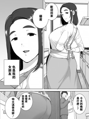 [母印堂 (シベリアン母スキー)] 僕の母さんで、僕の好きな人。1-4 (オリジナル)_0051