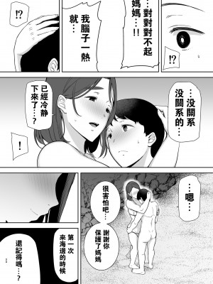 [母印堂 (シベリアン母スキー)] 僕の母さんで、僕の好きな人。1-4 (オリジナル)_0123