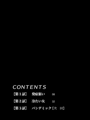 [水無月三日] セックスしないと死ぬ病～発病したらセックスは義務～ 1-4_0102