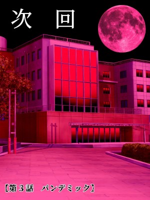 [水無月三日] セックスしないと死ぬ病～発病したらセックスは義務～ 1-4_0155