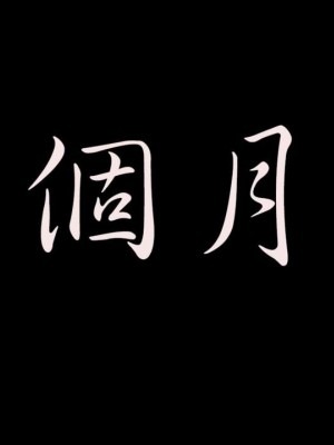 沉沦艳母柳淑云1-4_00074