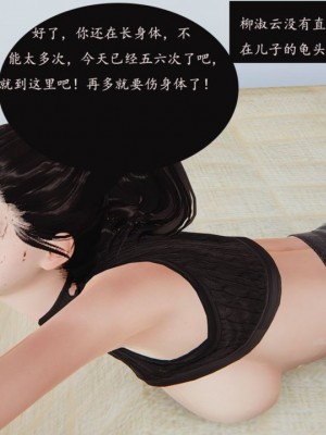 沉沦艳母柳淑云1-4_00209